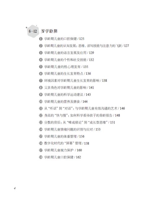 0-15岁儿童青少年科学养育指导 商品图4