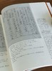 【捡漏 中国科技典籍选刊15】《大明历法汇编》，16开平装，全2册，[明]元统、刘信、周相撰，湖南科技出版社2019年一版一印，1034页，定价335，售价88元。 商品缩略图7