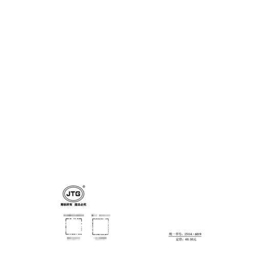 公路平面交叉设计规范（JTG/T 3322—2026） 商品图1