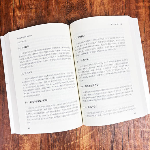 中国物理学2035发展战略 9787030831040 商品图4