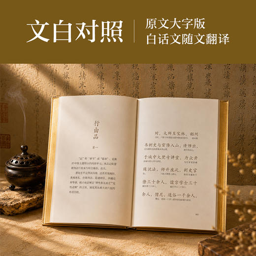 六祖坛经：全本全译全析（赠折页字贴） 商品图2