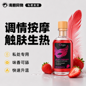 葡萄牙原装Orgie 果味情趣SPA按摩精油
