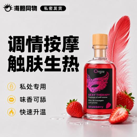 葡萄牙原装Orgie 果味情趣SPA按摩精油 商品图0