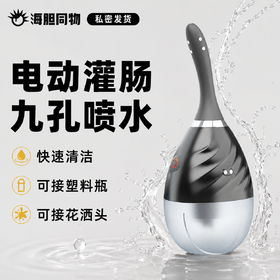 荷尔先生 小黑瓶pro电动后庭清洗器灌肠器 适配矿泉水瓶
