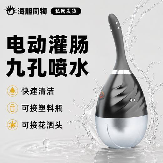 荷尔先生 小黑瓶pro电动后庭清洗器灌肠器 适配矿泉水瓶 商品图0