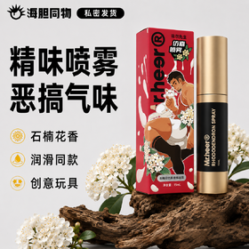 荷尔先生 石楠花仿精喷雾 还原精液味道