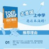 【新东方】TOEFL Junior词汇精选 商品缩略图1