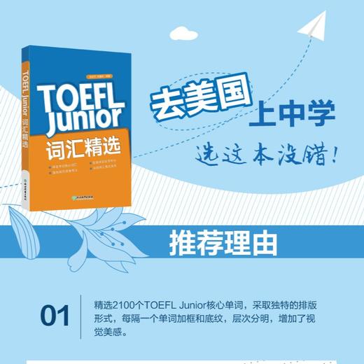 【新东方】TOEFL Junior词汇精选 商品图1