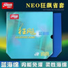 DHS红双喜蓝省蓝海绵尼傲NEO省套狂飚3尼奥省狂3粘性反胶乒乓球套胶 商品缩略图0