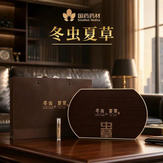 【臻礼之选】国药-极臻虫草·礼盒装 4根/克*5克（共20根）/盒 商品图1