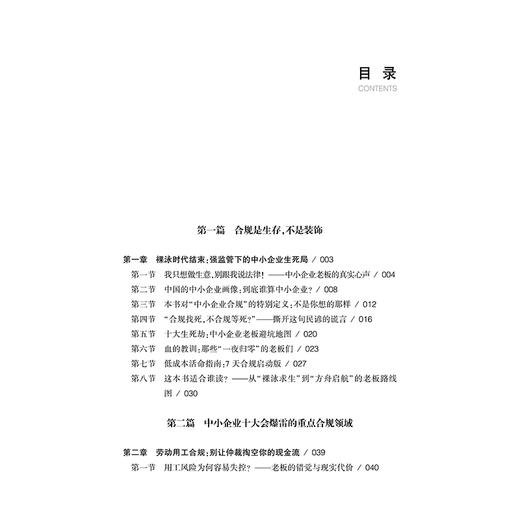 中小企业合规生存指南：企业老板必读十大合规体系建设 叶飞 著 法律出版社 商品图2