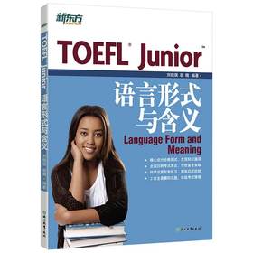 【新东方】TOEFL Junior语言形式与含义