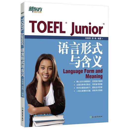 【新东方】TOEFL Junior语言形式与含义 商品图0