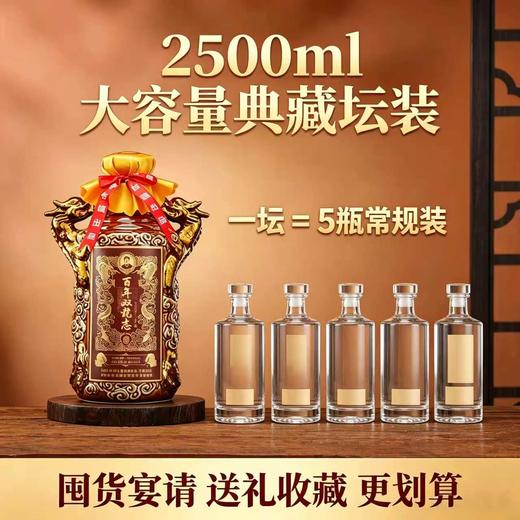 热卖中！顺丰发货！秉贤烧坊·百年双龙志 商品图0