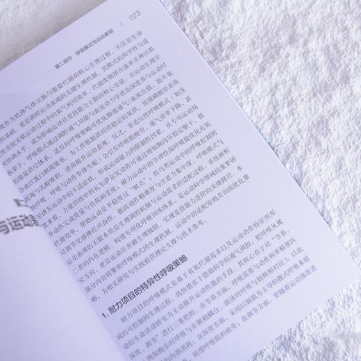 呼吸与运动 从生理机制到运动表现的深度关联 呼吸训练 *呼吸 提升运动表现 商品图3