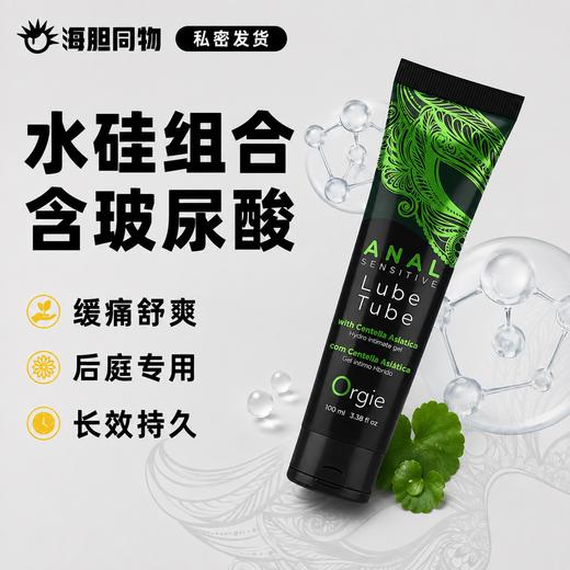 葡萄牙原装Orgie 玻尿酸后庭长效湿滑润滑液 100ml 商品图0