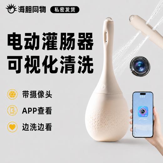 Omysky 可视化后庭电动清洗器灌肠器 30万像素 商品图0