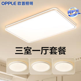 [3室1厅套餐]OPPLE欧普照明客厅吸顶灯RA95现代简约全屋小白灯
