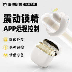 ZALO 悦能环男用震动锁精环 APP智能操控