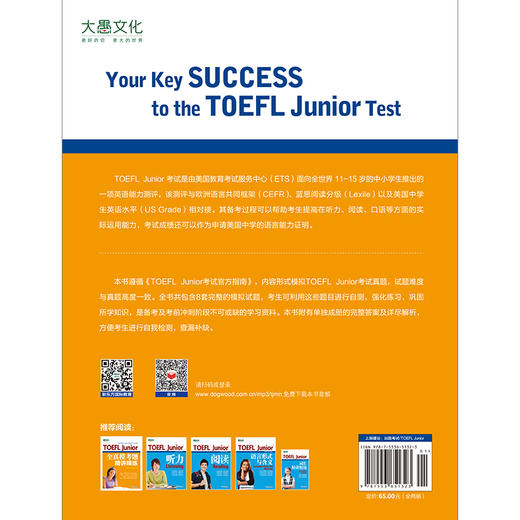 【新东方】TOEFL Junior全真模考题精讲精练 商品图2