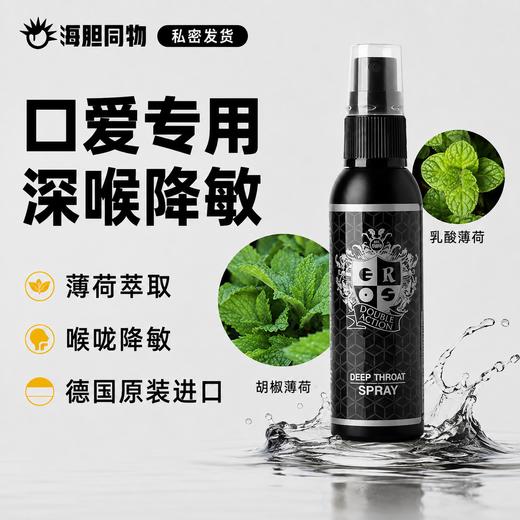 德国原装Eros 深喉口爱舒缓喷雾 50ml 商品图0
