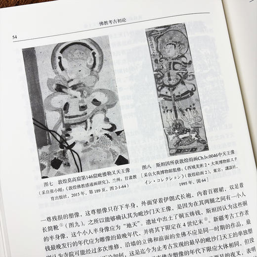 佛教考古初论 霍巍 9787030708557 商品图5