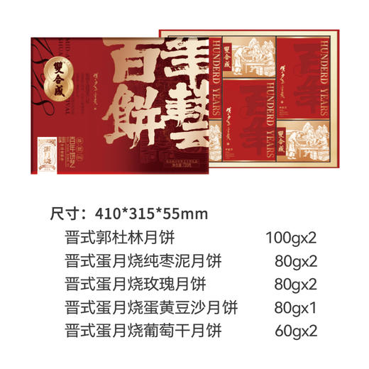 【九饼五味】双合成百年饼艺晋式月饼蛋月烧枣泥玫瑰黄豆沙月饼礼盒720g 商品图2