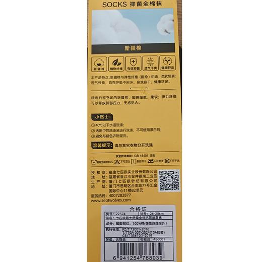 七匹狼全棉10A抗菌消臭男中筒袜QPL22524 商品图1
