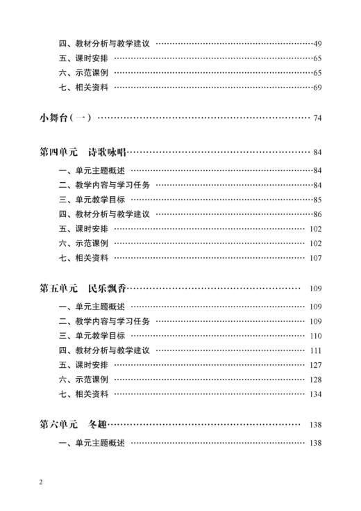 义务教育教科书 艺术·音乐 教师教学用书 五年级上册【全国教材】 商品图2