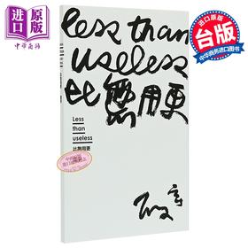 预售 【中商原版】比无用更 Less than useless 双封面 随机出货 港台原版 夏宇