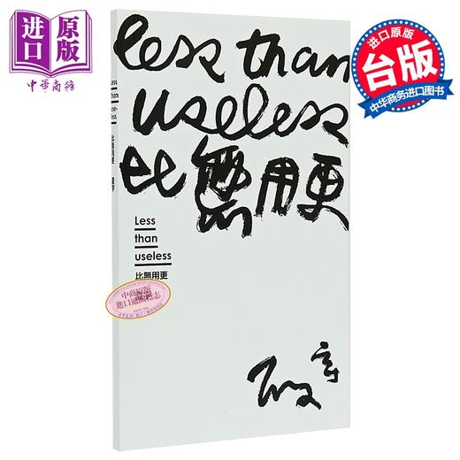 预售 【中商原版】比无用更 Less than useless 双封面 随机出货 港台原版 夏宇 商品图0