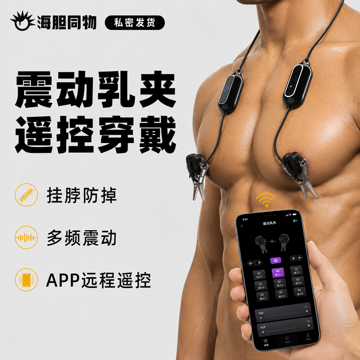 TINGON挺昂 震动乳夹APP版SM金属乳夹玩具