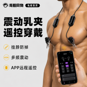 TINGON挺昂 震动乳夹APP版SM金属乳夹玩具