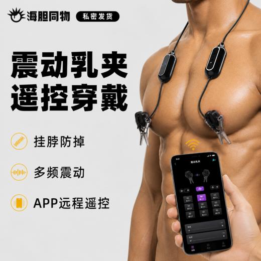 TINGON挺昂 震动乳夹APP版SM金属乳夹玩具 商品图0