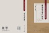 新华佗夹脊穴研究 杨骏 编 9787030854476 商品缩略图3