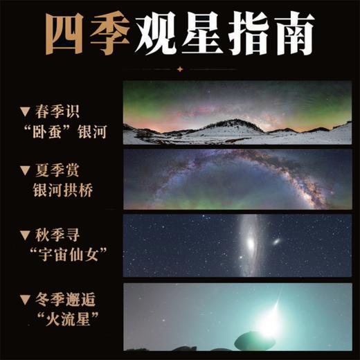 中国观星指南  天文科普知识 观星路线攻略 星空拍摄技巧 集结200+星空摄影师共同创作 商品图3