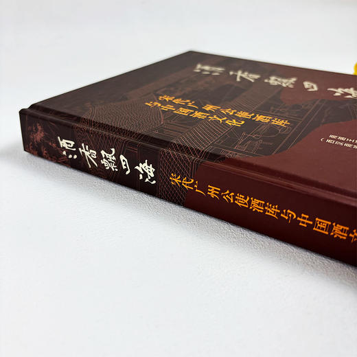 酒香飘四海：宋代广州公使酒库与中国酒文化 商品图3