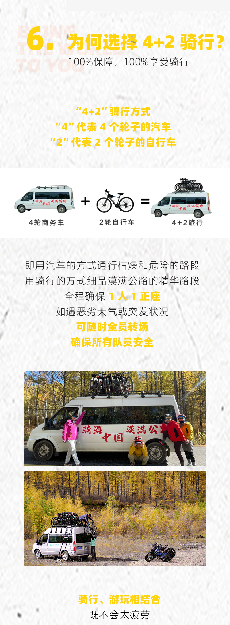 路线亮点 5