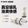 真空吸乳器 乳头吮吸器 商品缩略图0