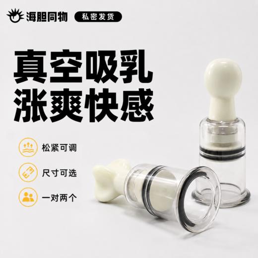 真空吸乳器 乳头吮吸器 商品图0