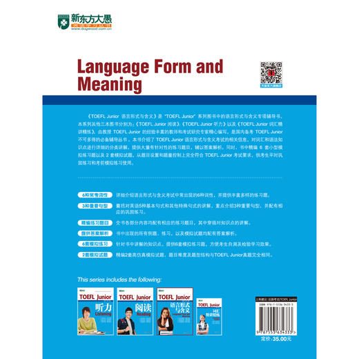 【新东方】TOEFL Junior语言形式与含义 商品图1