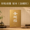 金刚经：全本全译全析（赠折页字贴） 商品缩略图2