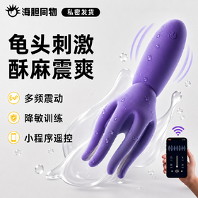 Galaku 八爪鱼龟头按摩器飞机杯 农牛刺激玩具 小程序远程遥控