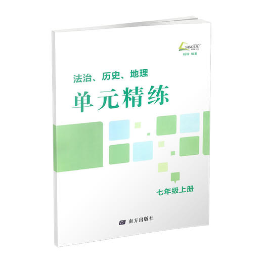 2026 练习精编 中国历史、道德与法治 七年级上册 商品图1