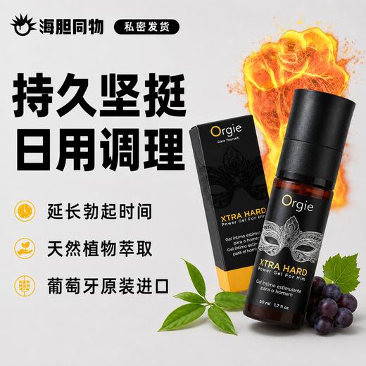 葡萄牙原装Orgie 长效男士修护能量液 50ml 商品图0