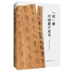 “牍”懂中国最早家书 商品缩略图0