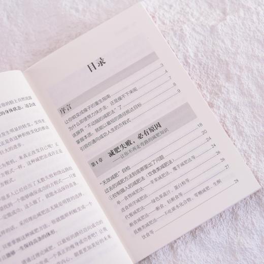 减肥公式养成易瘦体质 减脂减重塑形 商品图2