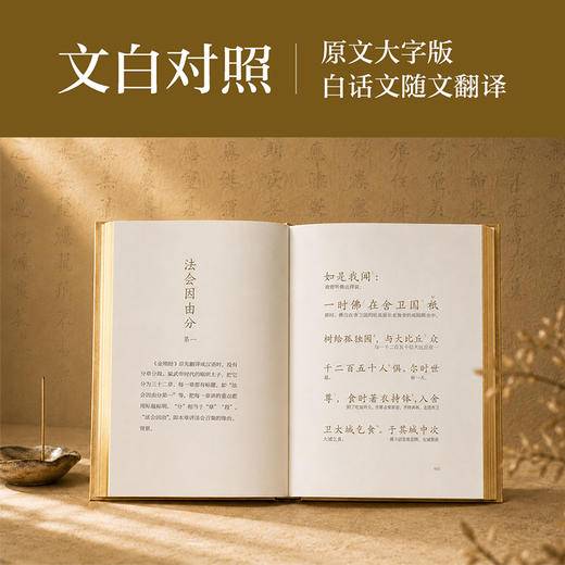 金刚经：全本全译全析（赠折页字贴） 商品图1