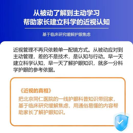 《近视的真相》从被动防控走向主动防治的抗近著作 商品图5