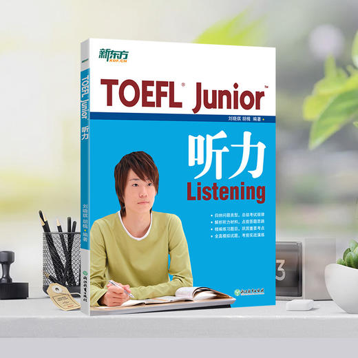 【新东方】TOEFL Junior听力 商品图1